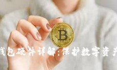 加密货币冷钱包硬件详解
