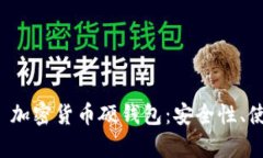 全面解析 Onekey 加密货币硬