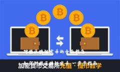对接区块链发币的全面指