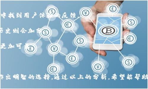 baioti加密货币交易钱包的类型与推荐：全面解析/baioti  
加密货币, 交易钱包, 数字钱包, 比特币, 区块链/guanjianci

一、什么是加密货币交易钱包？
加密货币交易钱包是用于存储、发送和接收加密货币的数字工具。与传统的银行账户不同，加密钱包并不存储实体货币；它们实际上存储的是私钥和公钥，这些密钥用于安全地管理您的加密资产。私钥是您访问和控制您的加密货币的唯一凭证，而公钥可以视为您的账户地址，其他人可以使用它向您发送加密资产。

加密货币交易钱包按存储方式主要分为热钱包和冷钱包。热钱包是在线钱包，方便交易，但相对安全性较低；冷钱包是离线存储方案，安全性高，适合长期保存大额资产。

二、加密货币交易钱包的种类
加密货币交易钱包可以根据不同的标准进行分类。以下是一些主要类型：

h41. 热钱包/h4
热钱包是指与互联网直接连接的钱包，通常更为便利，适合频繁交易的用户。热钱包可以是在线网站、桌面应用或移动应用。虽然这类钱包的使用便利性高，但在安全性上相对较弱，容易受到黑客攻击。

h42. 冷钱包/h4
冷钱包是未连接互联网的钱包，主要包括硬件钱包和纸钱包。冷钱包被认为是最安全的存储方式，适合长期保存加密资产。硬件钱包如Ledger和Trezor可以提供更高的安全性，用户可以将私钥安全地存储在设备中，避免在线攻击。

h43. 移动钱包/h4
移动钱包是专门设计用于手机的应用程序，使用方便，适合日常小额交易。这类钱包通常集成了多种功能，如二维码扫描、交易历史查看等。

h44. 桌面钱包/h4
桌面钱包是下载到个人计算机上的钱包软件，适用于桌面环境。与移动钱包相比，桌面钱包可能提供更好的安全性，因为用户持有私钥的完整控制权。然而，用户也需要预防恶意软件和病毒的攻击。

h45. Web钱包/h4
Web钱包是在互联网上提供的服务，用户只需在网站上注册并创建钱包。这类钱包使用方便，但安全风险相对较高，因为用户的信息存储在服务器上，容易受到网络攻击。

三、推荐几款主流的加密货币交易钱包
以下是一些市场上流行的加密货币交易钱包，各有优缺点，用户可以根据自身需求选择合适的产品。

h41. Ledger Nano X/h4
Ledger Nano X 是一种硬件钱包，支持超过1500种加密货币，具有蓝牙连接功能，可以与移动设备配对。Ledger 的安全性极高，用户的私钥存储在设备内部，不会被泄露。

h42. Trezor Model T/h4
Trezor Model T 是另一款优秀的硬件钱包，具有触摸屏界面，操作简单。它支持多种加密货币，用户可以安全地管理其资产，同时提供备份和恢复选项。

h43. Exodus Wallet/h4
Exodus 是一款非常受欢迎的桌面和移动钱包，具有友好的用户界面。它允许用户在多种加密货币之间进行交换，而无需离开钱包界面。同时，Exodus 也提供了集成的形势图表以帮助用户了解市场动态。

h44. Trust Wallet/h4
Trust Wallet 是一款移动钱包，由 Binance 开发，支持多种加密货币和代币。其界面简洁，适合新手用户，同时也允许用户进行去中心化交易。

h45. Coinbase Wallet/h4
Coinbase Wallet 是 Coinbase 交易所推出的官方钱包，支持多种数字资产，并提供良好的安全性。用户可以通过此钱包进行存储，同时无缝与 Coinbase 交易所进行连接。

四、加密货币交易钱包的使用注意事项
使用加密货币交易钱包时，用户需要注意多个方面以确保资金安全。

h41. 安全性/h4
在选择钱包时，安全性是首要考虑的因素之一。确保使用具有良好评价和强大安全措施的钱包。使用硬件钱包时，始终保持设备的固件更新，增加额外的安全保护。

h42. 私钥保护/h4
私钥是您资产的唯一证明，切勿将私钥信息分享给他人。建议备份私钥或恢复短语，并将其储存于安全场所。如果您的私钥被盗，您的资产将面临风险。

h43. 确认交易地址/h4
发送加密货币时，务必仔细检查收款地址，一旦错误可能导致不可逆转的损失。尽量使用复制粘贴功能，并在傻钱交易前多次检查。

h44. 小额交易测试/h4
首次向某个地址发送资金时，可以先发送一个小额测试交易，确保交易成功后再发送大额资金。

h45. 定期更新和监控/h4
定期更新钱包软件，以获得最新的安全补丁。同时，定期检查账户的交易记录，确保没有任何未授权或异常交易。

五、常见问题解答

h4问题一：热钱包与冷钱包之间如何选择？/h4
选择热钱包还是冷钱包，主要取决于您的具体使用需求和安全性需求。热钱包由于其便捷性，比较适合频繁交易的用户。这种钱包可以快速访问账户，并且大多数热钱包都拥有友好的用户界面，方便新手入门。

然而，热钱包的在线特点使其面临更大的黑客攻击风险，这意味着在使用热钱包存储大量资金时，必须非常小心。而冷钱包，尤其是硬件钱包，由于不与互联网直接相连，安全性极高，更适合长期保存资产。这种钱包更适合那些希望持有大量加密货币的投资者，因为即使冷钱包丢失，资产仍然可以通过备份恢复。

所以，如果你是一个活跃的交易者，推荐使用热钱包进行小额或频繁交易，同时将大额资产转移到冷钱包进行安全储存。而如果你是长期投资者，建议优先考虑冷钱包。

h4问题二：如何安全存储加密货币？/h4
安全存储加密货币的最佳实践包括几个方面。首先，选择合适的钱包类型，冷钱包通常是最安全的选择。使用硬件钱包时，确保固件是最新的，并妥善保护好带有私钥的设备。

其次，备份您的钱包。这可以通过备份私钥或恢复短语来实现，如果您的设备丢失或损坏，能够确保数据不丢失。

第三，设置强密码并启用两步验证。大多数钱包和交易所都会提供这种安全措施，可以有效防止未经授权的访问。

另外，保持警惕，防范网络钓鱼攻击。不要轻易点击任何可疑链接，也不要向不明的第三方提供私密信息。如果你收到来自“官方”钱包的电子邮件请求提供私钥或其他敏感信息，必须高度怀疑。

最后，定期监控自己的账户和交易记录，如果观察到异常情况，请立即采取措施，可能需要更改密码、重新设置安全设置或考虑更换钱包。

h4问题三：加密货币交易钱包推荐的主要标准是什么？/h4
推荐加密货币交易钱包的主要标准包括安全性、用户友好性、支持的币种、功能丰富程度和客户支持服务。

首先，安全性是选择钱包时最重要的因素，要确保钱包提供强大的加密技术和多重认证措施。用户友好性则影响到期望新手能够容易上手。如果钱包界面复杂，那么初学者可能会面临更多挑战。

其次，币种支持也非常关键。如果您计划持有多种加密货币，选择支持更广泛币种的钱包将更为合适。此外，出色的功能，如内置交易所、资产管理工具等会提供额外的便利性，使用户可以在一个平台上完成多项操作。

最后，优质的客户服务意味着当用户面对技术问题或有疑问时，能够迅速得到回应和解决方案。

h4问题四：在使用加密货币交易钱包时，是什么因素导致交易失败？/h4
在使用加密货币交易钱包时，交易失败可能由多种因素导致。首先是网络拥堵或矿工费用设置过低。加密货币的交易会受到网络拥堵的影响，此时如果设置的矿工费用太低，交易可能会在网络中被延迟或拒绝。

其次，发送的地址错误也是一个常见原因。如果在交易时手动输入地址，而不是复制粘贴，可能会因为打错地址而导致资金不能送达。

第三，钱包的状态。如果钱包未同步或钱包软件故障，也可能导致无法完成交易。确保所使用的钱包处于最新版本，并已完全同步，才能顺利完成交易。

最后，用户权限和限制也可能导致交易失败。某些钱包可能会设置交易限额或对特定类型的交易有限制，确保了解您的钱包条款和条件。

h4问题五：如何评估一个加密货币交易钱包的声誉？/h4
评估一个加密货币交易钱包的声誉，可以通过多种方式进行。首先，查看用户评论和评级，可以在各大应用商店或专业的加密货币论坛中找到用户体验的反馈。

其次，研究该钱包的历史记录和安全性事件。曾经遭受过黑客攻击的钱包可能在某种程度上影响用户的信心，而未发生过任何损失的历史则会加分。

第三，了解其团队和开发者背景。许多钱包背后都有专业的开发团队，一个经验丰富、积极维护产品的团队意味着产品更新和安全性会更加可靠。

最后，查看该钱包公司的透明度。一个信誉良好的公司会清晰地向用户解释他们的数据处理和安全措施，确保数据保护和用户隐私。

综上所述，选择一个合适的加密货币交易钱包是保障数字资产安全的首要步骤。在众多钱包中，用户需根据自己的需求及安全标准来作出明智的选择。通过以上的分析，希望能帮助您更好地理解和使用加密货币交易钱包，为您的资产安全保驾护航。