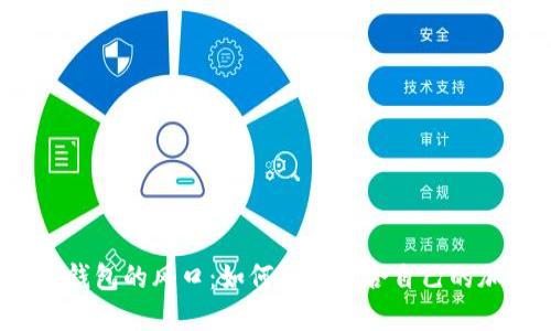 加密货币钱包的风口：如何选择适合自己的加密钱包？