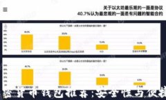 2023年最新加密货币钱包推