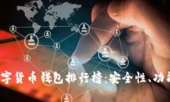 2023年最佳加密数字货币钱