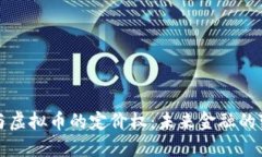 区块链与虚拟币的定价权