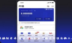 区块链书币：新时代的知