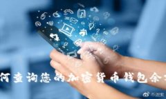 全面解析：如何查询您的
