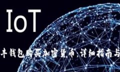 如何通过沃达丰钱包购买