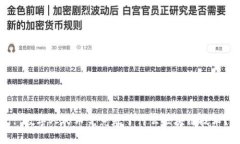 : 数字人民币究竟基于什么