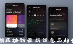 麦肯锡区块链最新信息与