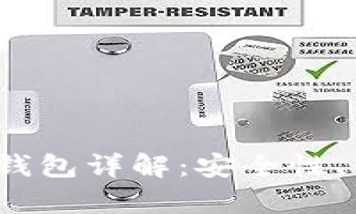  泰国官方加密货币钱包详解：安全性、使用方法及市场前景