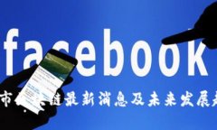  : 洛阳市区块链最新消息