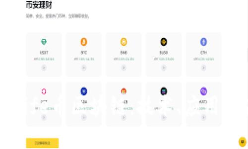 深入探讨Dife币区块链：技术、应用与未来发展