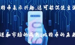 比特币的区块链协议是啥？探索去中心化数字货