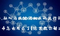 思考一个的，融入与关键词相关的流行词汇或趋