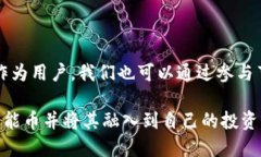 区块链节能币下载：助力