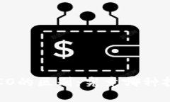 区块链币私募与ICO的区别：究竟哪种投资方式更