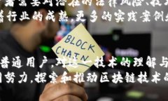 年度区块链热潮：最新爆发板块揭秘  区块链, 数