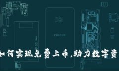 区块链交易所：如何实现