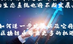 区域链币的全面解读：未来数字经济的主导力量