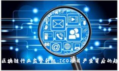 上海北京区块链行业监管