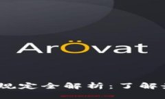 2023年日本区块链管理规定全解析：了解最新政策