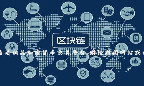 注意：由于我无法访问实时数据或互联网，以获取最新的区块链牛币的价格，请定期查看相关加密货币交易平台、财经新闻网站或相关的移动应用程序，以获取最新信息。以下内容是关于区块链及其技术的详细介绍。


区块链牛币：价格波动背后的故事与影响