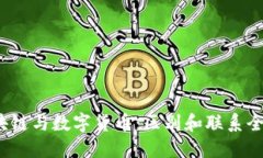  区块链与数字货币：区别