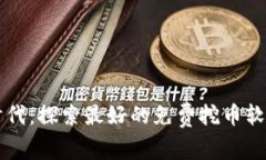 区块链新时代：探索最好