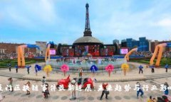 厦门区块链事件最新进展：未来趋势与行业影响