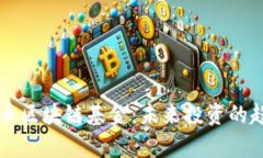 美国加密币区块链基金：未来投资的趋势与前景