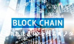 2023年加密货币钱包进展：安全性与用户体验的双