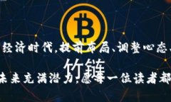 区块链与虚拟币新手入门：揭开数字财富的神秘