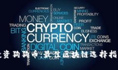 投资狗狗币：最佳区块链