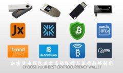 加密货币钱包英文名的选