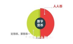 2023年加密货币钱包支持的币种全解析：你的资产