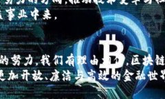   探索王永利与比特币区块