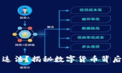 区块链炒币违法？揭秘数字货币背后的法律迷雾