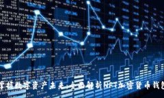 :掌握数字资产未来：全面解析NFT加密货币钱包