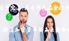   库币加密货币钱包：安全、便捷与未来趋势的完