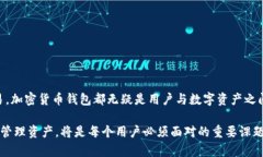 加密货币钱包有什么用处和意义？带你深入了解