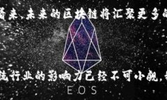 区块链技术如何融合传统行业：最新发展趋势解