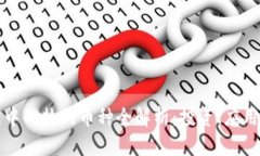 金融区块链中的热门币种全解析：投资、应用与