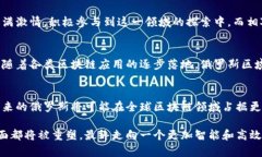   俄罗斯区块链最新规划：解读未来发展趋势与机