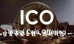 如何将加密货币安全转入您的钱包：一步步指南