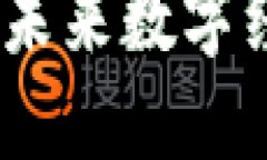 区块链微云币：未来数字经济的创新先锋