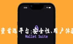 2023年加密货币投资首选平台：安全性、用户体验