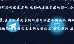 区块链的最新趋势：探索未来的数字金融与去中