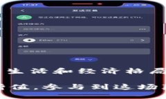bianoti区块链与比特币：全面对比与深入解析/bi