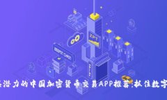 2023年最具潜力的中国加密