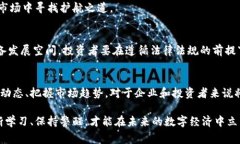 内地加密货币有哪些国家是个引人关注的话题，